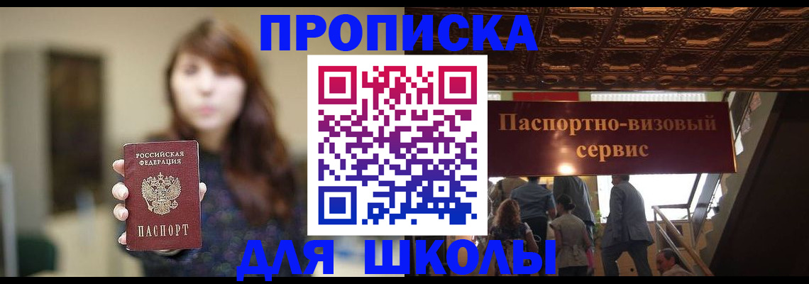 временная прописка в Заинске